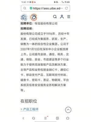 恒宝数码科技招聘信息网（恒宝数码科技招聘信息网）