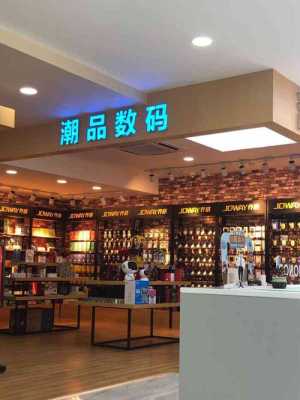 潮数码科技汇抽奖（数码潮品小店）