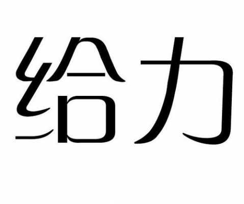 够给力优选数码科技（够给力是什么意思）-图2