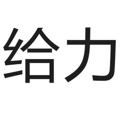 够给力优选数码科技（够给力是什么意思）-图3