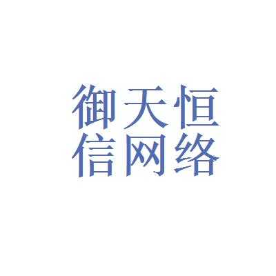 御天数码科技招聘（御天贸易有限公司）-图1