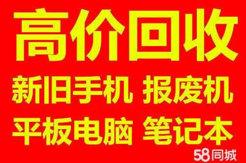 同城二手数码科技回收（同城二手数码科技回收电话）-图2