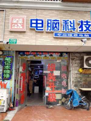 鑫盛数码科技体验店（鑫盛电脑科技）-图2