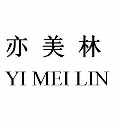 美琳数码科技招聘信息南京（南京美林装饰工程有限公司）