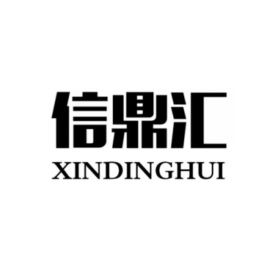 信鼎汇数码科技有限公司（信鼎电子有限公司）