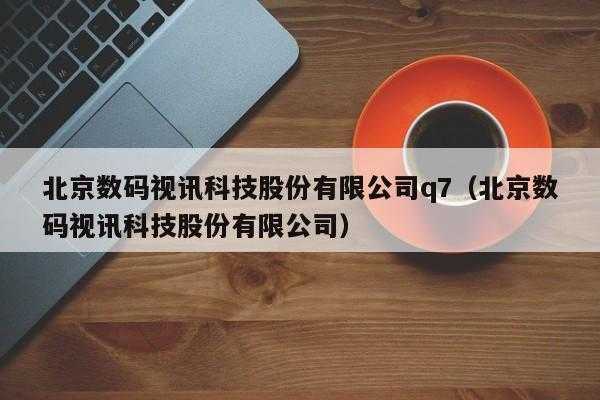 数码科技材料是什么专业（数码科技是做什么的）-图3