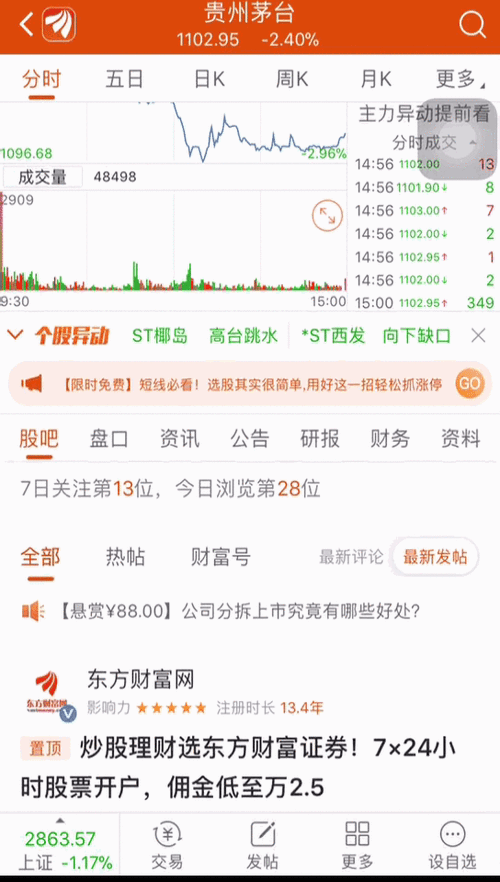 大飞数码科技股票股吧东方财富（大飞信息怎么样）-图1