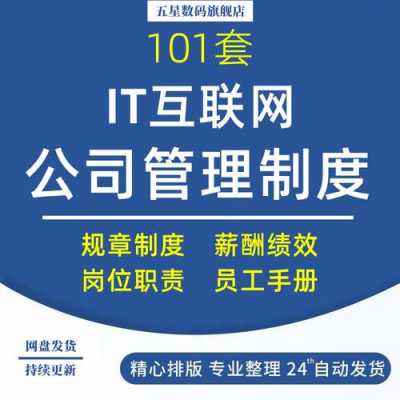 数码科技有限公司规章制度（数码有限公司都做什么）-图3