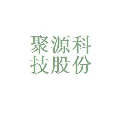 聚源数码科技（聚源科技商城）