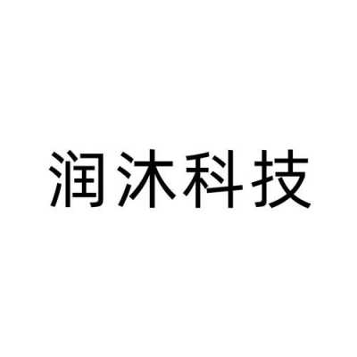 润能数码科技公司（润能集团）-图2