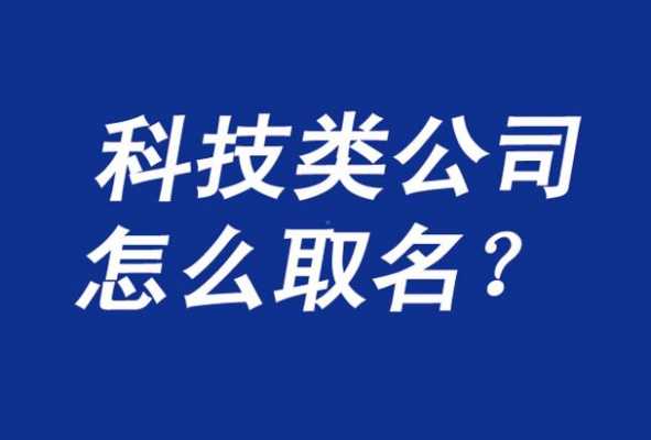 数码科技公司起名怎么样取（数码科技店名大全）