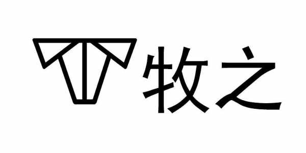 牧之数码科技早期视频（广州牧之网络科技有限公司招聘）-图3