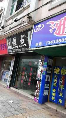 焦点数码科技店（焦点科技地址）