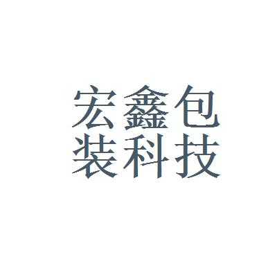 宏鑫数码科技城招聘（宏鑫工厂）-图3