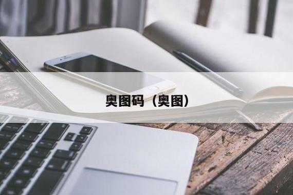 琉璃奥图数码科技（琉璃奥图码科技股份有限公司）-图2