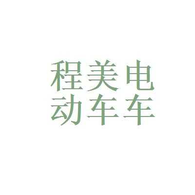 广程数码科技怎么样知乎（广程电动车怎么样）-图1