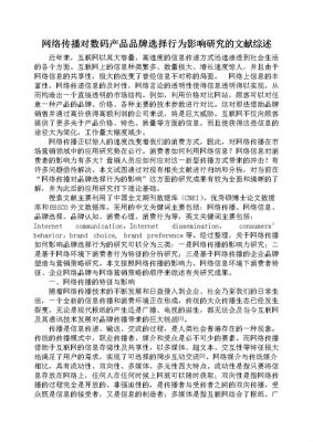 数码科技文献（数码类文章）-图1