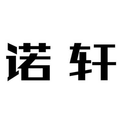 轩诺数码科技招聘信息最新（轩诺数码科技招聘信息最新消息）-图3