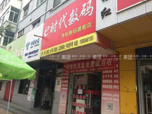 e时代数码科技（时代数码旗舰店）