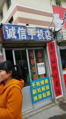 诚信数码科技店（诚信数码科技手机正品吗?）