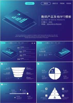 数码科技的ppt模板（数码产品ppt）-图3