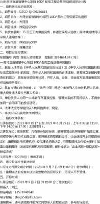 齐河数码科技采购招标（齐河县招标信息网）