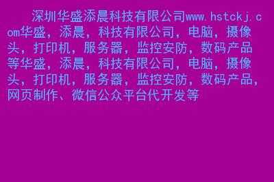 华盛数码科技有限公司招聘（华盛数码科技有限公司招聘信息）