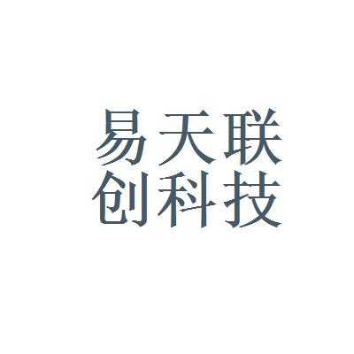 易天数码科技招聘（易天数码科技招聘电话）