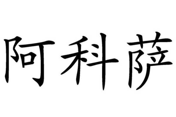 深圳阿科数码科技招聘信息（深圳阿科太）-图3