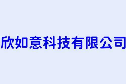 佛山如意数码科技招聘（如意科技官网）