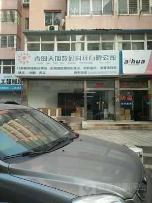 天城数码科技店电话地址（天城科技发展有限公司）-图1