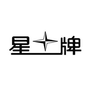 星牌数码科技（星牌旗下品牌）-图2