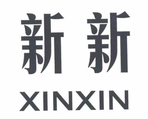 新新数码科技有限公司（新新信息技术有限公司官网）-图2