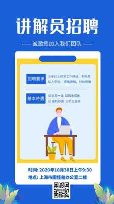数码科技解说员招聘（数码科技解说员招聘）-图1