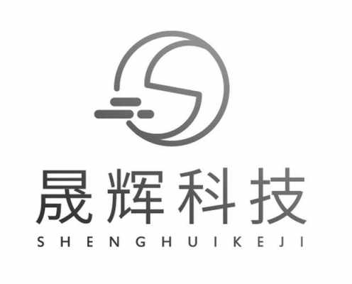 深圳市晟辉数码科技有限公司（晟辉网络科技有限公司）-图2