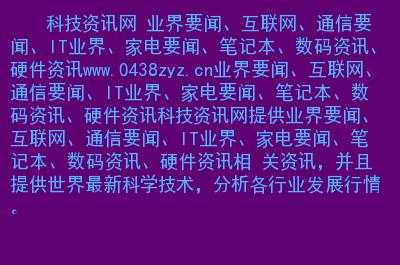 数码科技资讯网（数码科技资讯网站）-图3