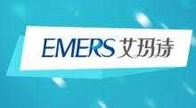 深圳艾玛诗数码科技（艾玛诗emers）