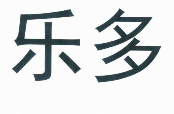 乐多数码科技有限公司（乐多官网）-图1