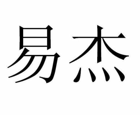 广州易杰数码科技rcs（广州易杰数码科技有限公司）-图2