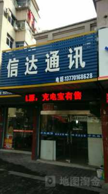 信达手机数码科技（信达手机店）-图1