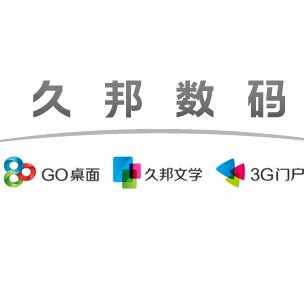 久邦数码科技有限公司董事（久邦数码科技有限公司董事长是谁）-图1