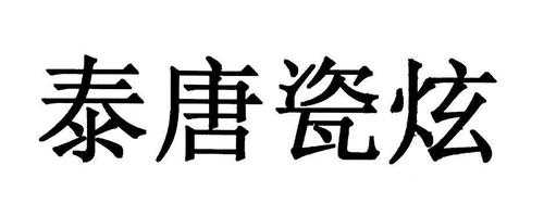 炫唐数码科技有限公司招聘（炫唐文化传媒有限公司）-图1