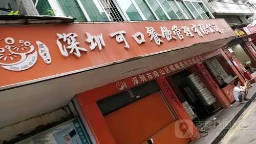 深圳市天圆数码科技（深圳市天园餐饮管理有限公司）-图2