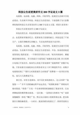 数码科技200字小作文（数码科技给生活带来的影响）