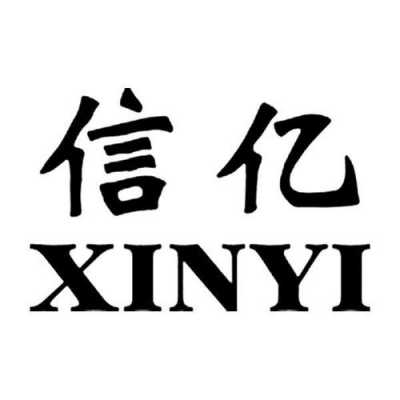 信亿数码科技（信亿集团是做什么的）-图2