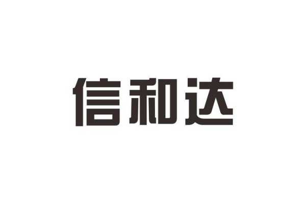 信合达数码科技有限公司（信合达数码科技有限公司招聘）-图3