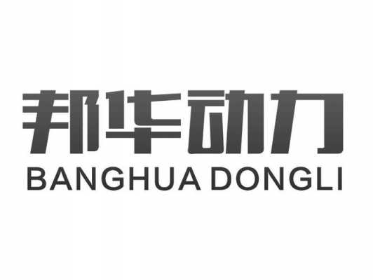 邦华数码科技招聘信息官网（邦华数码科技招聘信息官网网址）-图2