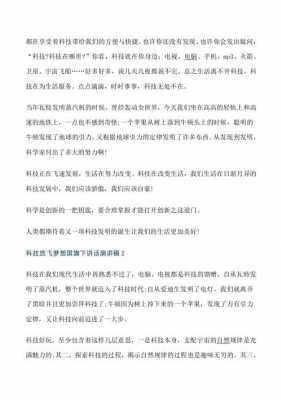 数码科技演说集（数码科技文章）-图3