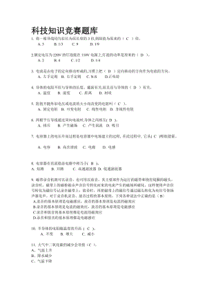 数码科技知识题（数码科技知识题目及答案）-图1