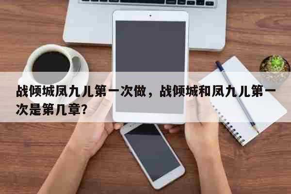 九倾3c数码科技（九倾是不是战倾城）-图1